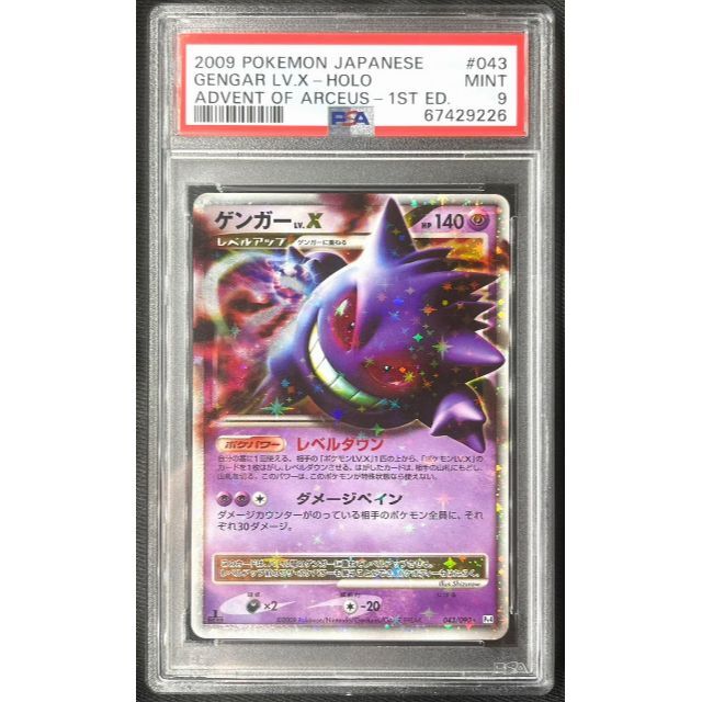 PSA9 ゲンガー LV.X Pt4 043/090 ポケモンカード