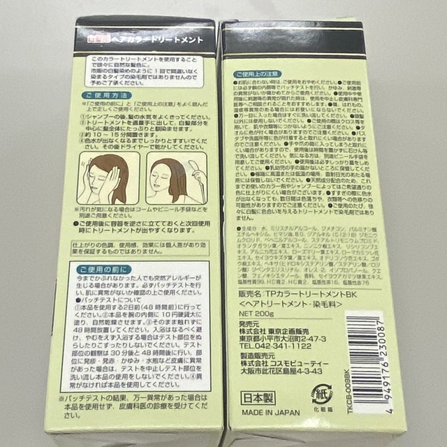 利尻昆布　白髪用ヘアカラートリートメント　2個セット コスメ/美容のヘアケア/スタイリング(白髪染め)の商品写真