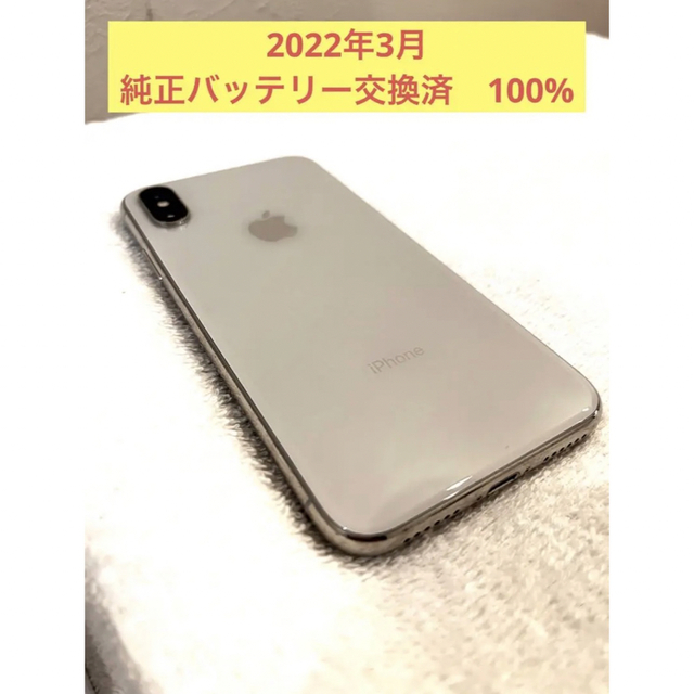 iPhoneX 256G simフリー バッテリー交換済 バッテリー100% 愛用 www