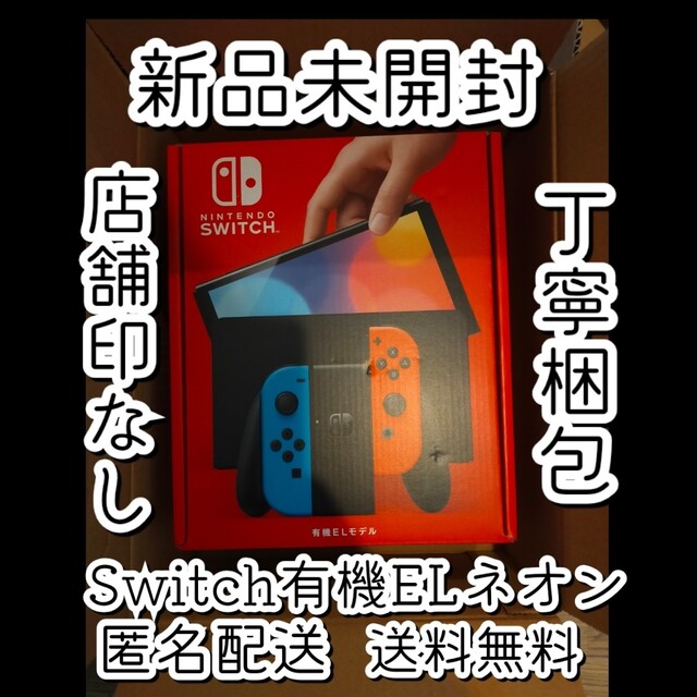 新品◆Nintendo Switch 本体 有機EL モデル ネオン