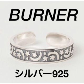 バーナー(Burner)のブランドBurnerシルバー925リング指輪ユニセックスシルバー925(リング(指輪))