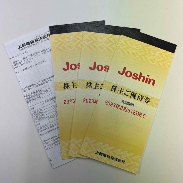 ジョーシン　Joshin 株主優待　15000円