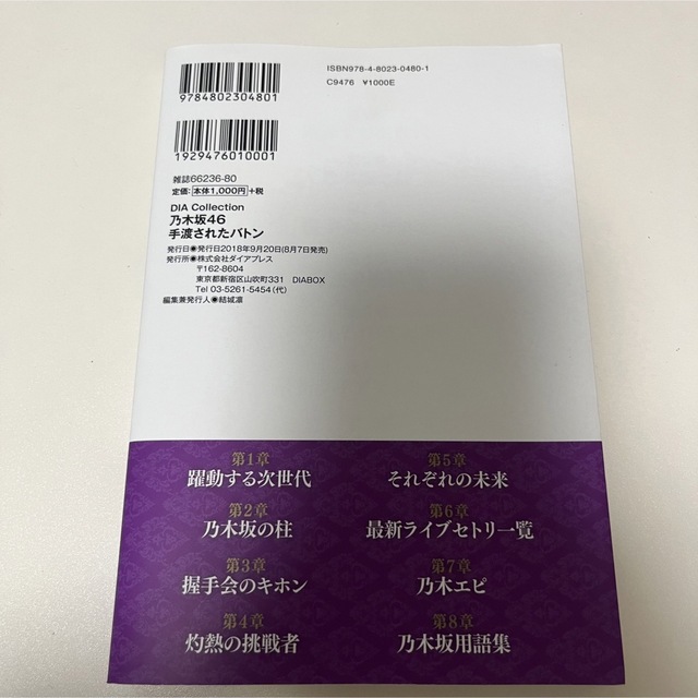 乃木坂46手渡されたバトン  エンタメ/ホビーの本(文学/小説)の商品写真