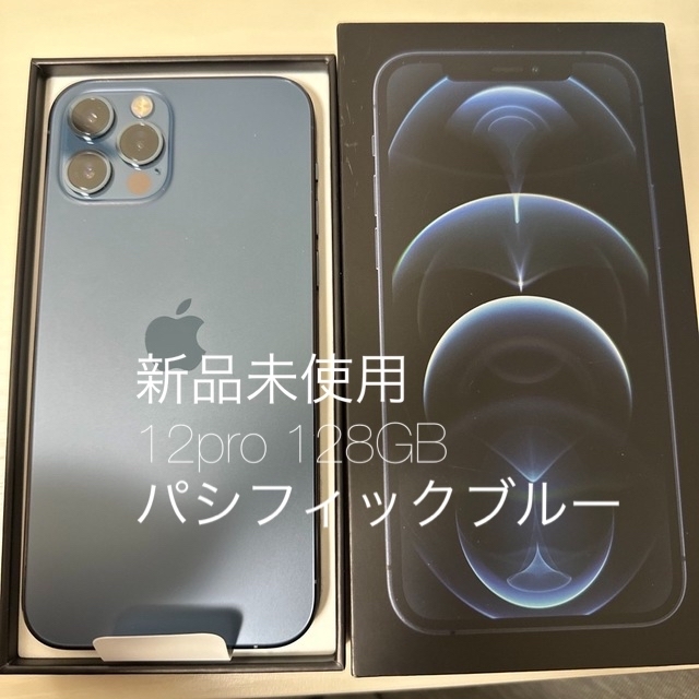 新品未使用iPhone12 pro 128GB パシフィックブルー SIMフリー