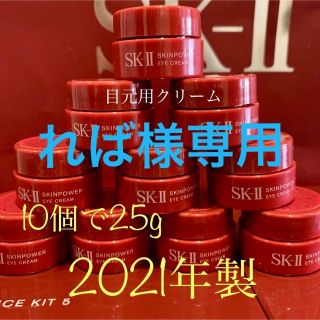 エスケーツー(SK-II)の 専用　目元用クリーム10個+パック30枚(アイケア/アイクリーム)