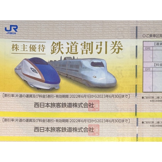 JR西日本 株主優待 鉄道割引券 2枚 www.termasbryant.com