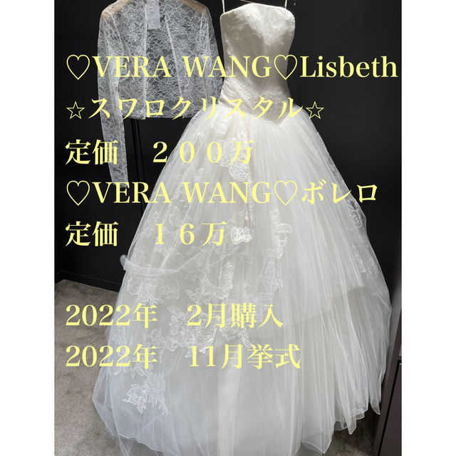 Vera Wang - ♡VERA WANG Lisbeth♡スワロ クリスタル♡US4♡200万ドレス