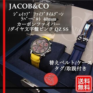 【完動品】 ジェイコブ　JACOB ダイヤモンド 5タイムゾーン 文字盤ピンク