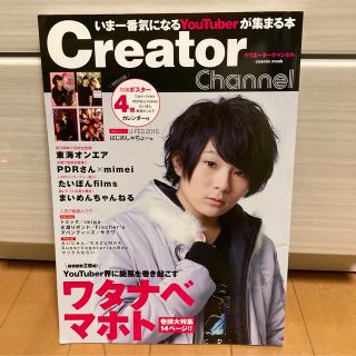 Creator Channel クリエーターチャンネル　ワタナベマホト(アート/エンタメ/ホビー)