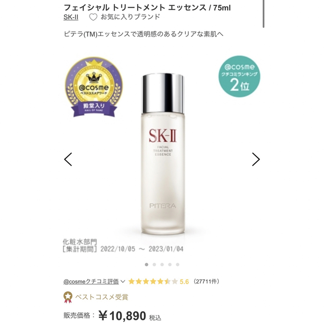 新品未開封 SK-II フェイシャルトリートメントエッセンス 75ml