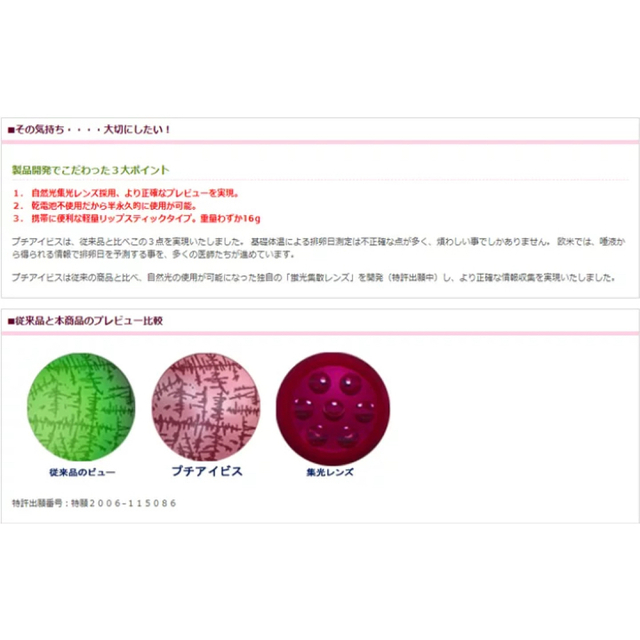 プチアイビス 排卵日チェッカー 半永久的使用可 プチアイビス 排卵チェッカー