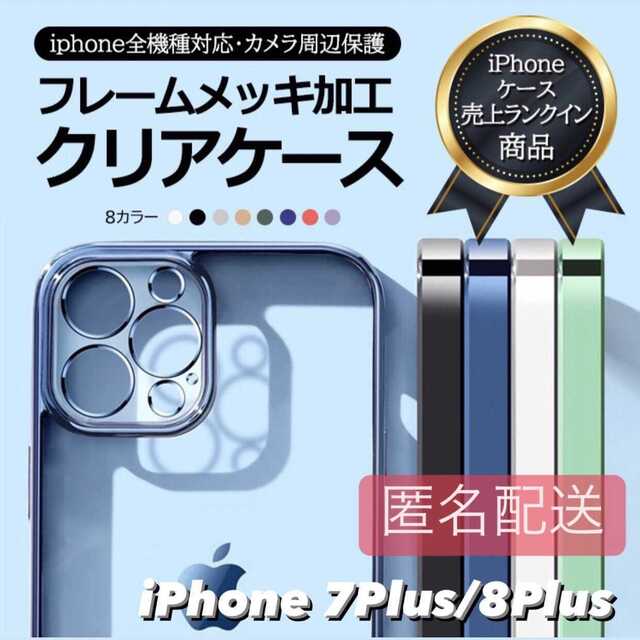 両面クリアガラスケース iphone7plus 8plus 紫