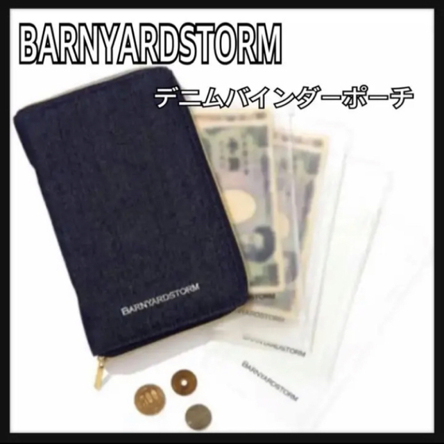 宝島社(タカラジマシャ)の【MUSE12月号付録】BARNYARDSTORM デニムバインダーポーチ レディースのファッション小物(ポーチ)の商品写真