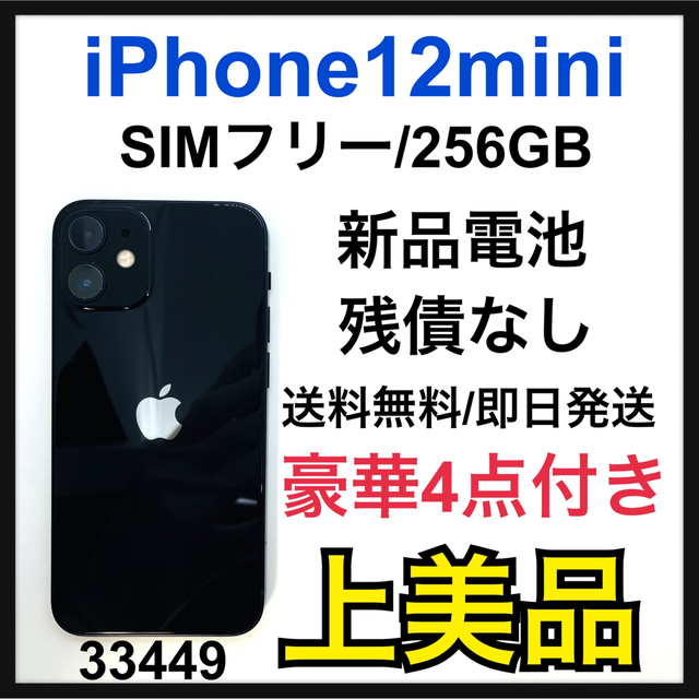 正規品! Apple - A 香港版 iPhone 12 mini ブラック 256 GB SIMフリー