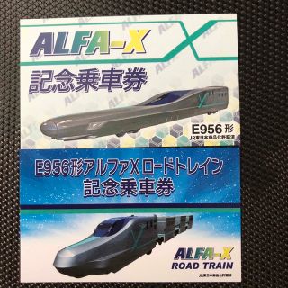 アルファX E956 ALFA-X 記念乗車券 カード アルファエックスの通販|ラクマ