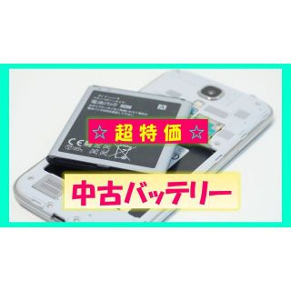 🔋中古バッテリー🏦バンク（スマホ用）(スマートフォン本体)