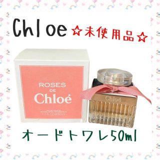 クロエ(Chloe)の【未使用品】ローズド クロエ ET 50　訳アリ商品(ユニセックス)