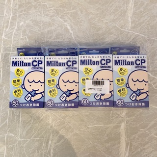 ミルトンCP 60錠×4(哺乳ビン用消毒/衛生ケース)