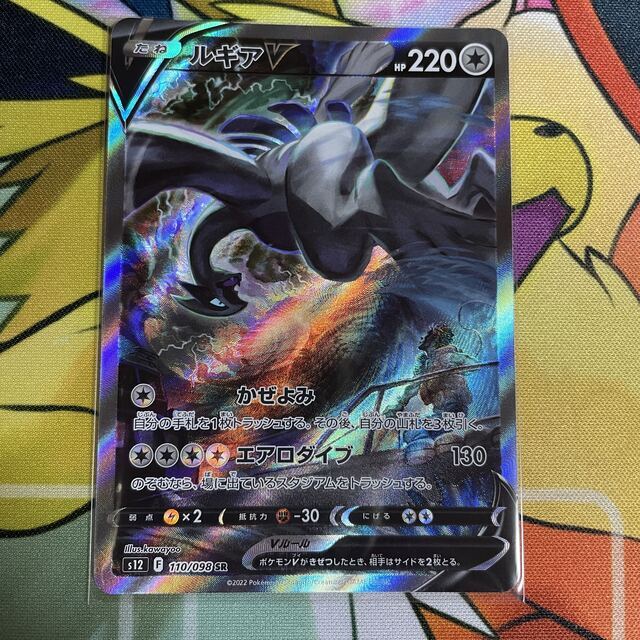 魅力の - ポケモン ルギアV 110/098 SR シングルカード - pmkvirtual.com