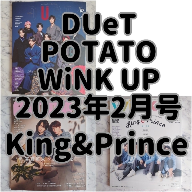 King & Prince(キングアンドプリンス)の【専用】King&Prince 5誌 エンタメ/ホビーの雑誌(アート/エンタメ/ホビー)の商品写真