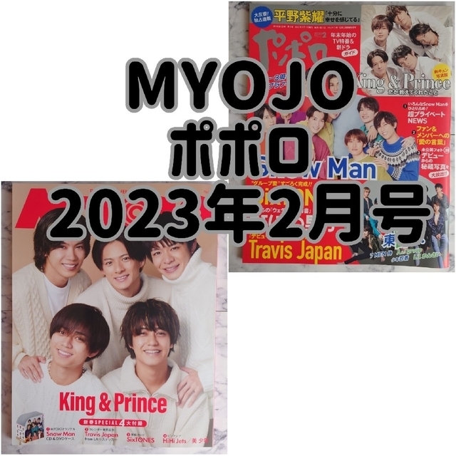 King & Prince(キングアンドプリンス)の【専用】King&Prince 5誌 エンタメ/ホビーの雑誌(アート/エンタメ/ホビー)の商品写真