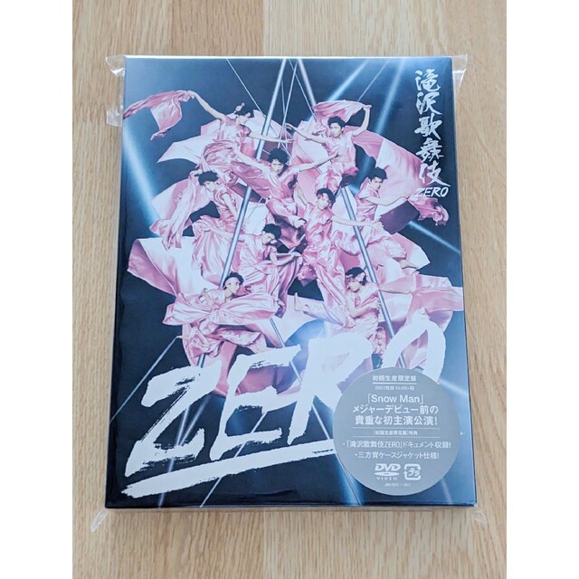高質 アイドルグッズ Snow Man「滝沢歌舞伎ZERO〈初回生産限定盤・3枚