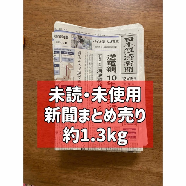 いつでも送料無料 日経新聞 セット まとめ売り