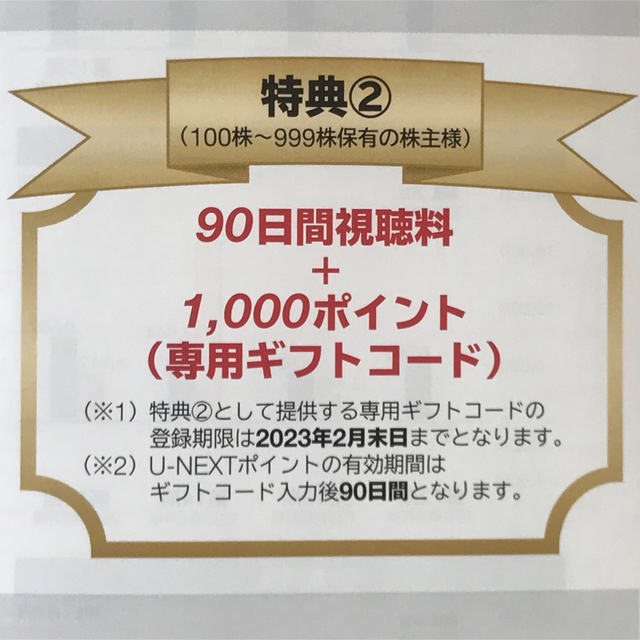 U-NEXT 90日間視聴料＋1000円分ポイント付与 エンタメ/ホビーのDVD/ブルーレイ(その他)の商品写真