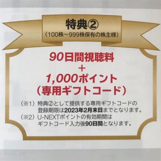 U-NEXT 90日間視聴料＋1000円分ポイント付与(その他)