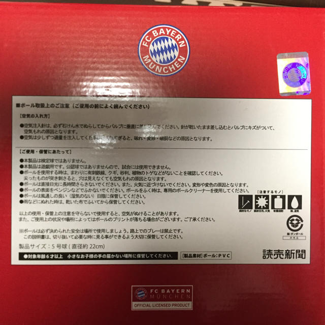 バイエルンミュンヘン 読売新聞 サッカーボール スポーツ/アウトドアのサッカー/フットサル(ボール)の商品写真