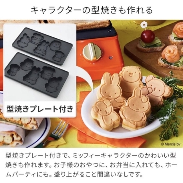 新品未開封☆BRUNO ミッフィー ホットサンドメーカー ダブル 新品未開封☆BRUNO ミッフィー ホットサンドメーカー ダブル