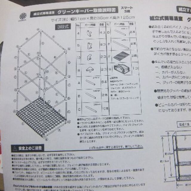 植物の寒さ対策に　マルハチ産業グリーンキーパー（簡易温室）スマート3段（中古） インテリア/住まい/日用品の収納家具(その他)の商品写真