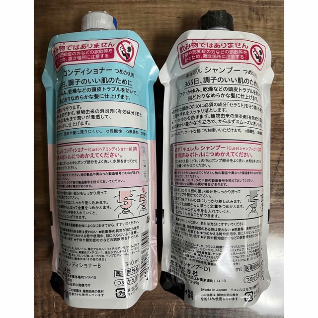 Curel(キュレル)の【2点セット】花王 キュレル シャンプー☆コンディショナー詰め替え用 340ml コスメ/美容のヘアケア/スタイリング(シャンプー)の商品写真