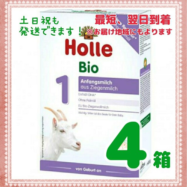 ホレ ヤギ オーガニック 粉ミルク 4箱 - edfprojects.com
