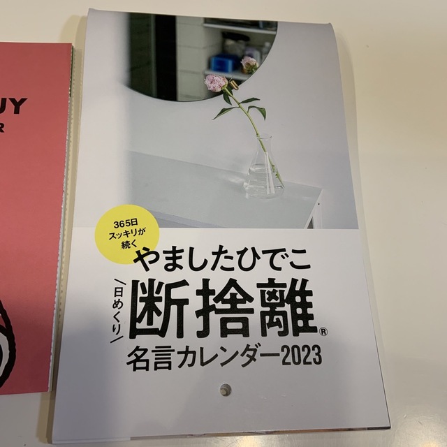 Benesse(ベネッセ)のサンキュ　付録　やましたひでこ　断捨離カレンダー　マイメロ　TODOリスト インテリア/住まい/日用品の文房具(カレンダー/スケジュール)の商品写真