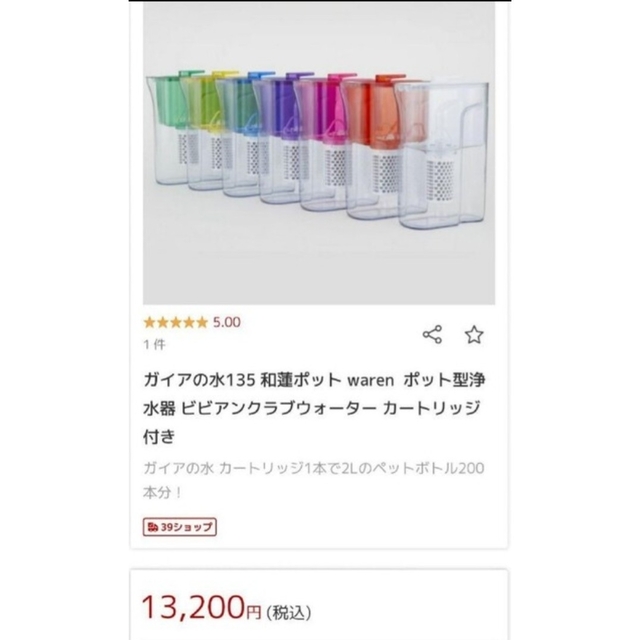 ガイアの水　135　和蓮ポット　ビビアン　浄水　除去　おいしい水　ブルー インテリア/住まい/日用品のキッチン/食器(浄水機)の商品写真