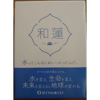 ガイアの水　135　和蓮ポット　ビビアン　浄水　除去　おいしい水　ブルー(浄水機)