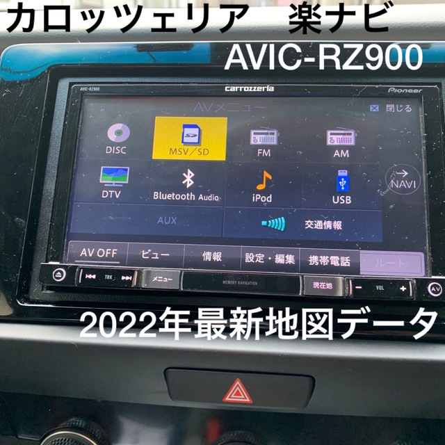 が大特価！ 楽ナビ AVIC－RZ900 i9tmg.com.br