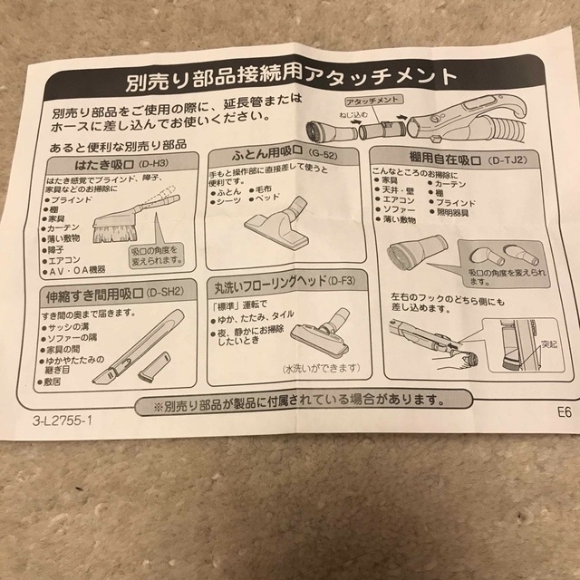 日立(ヒタチ)の掃除機 別売り部品接続用アタッチメント スマホ/家電/カメラの生活家電(その他)の商品写真