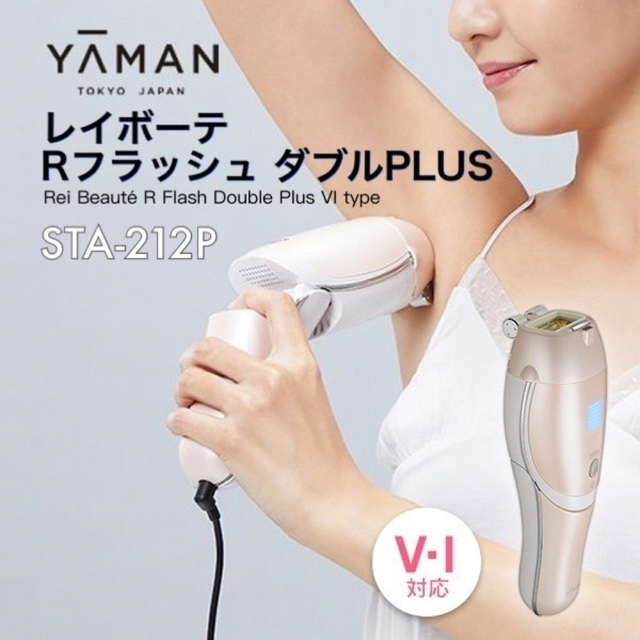 憧れの YA-MAN レイボーテ VIタイプ Rフラッシュ 家庭用光脱毛器