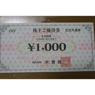 最新　8800円分　木曽路　優待券　8000円分（実質8800円分）(レストラン/食事券)