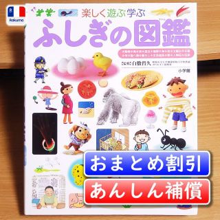 小学館の子ども図鑑プレNEO　ふしぎの図鑑／白數 哲久【あんしん補償】(絵本/児童書)