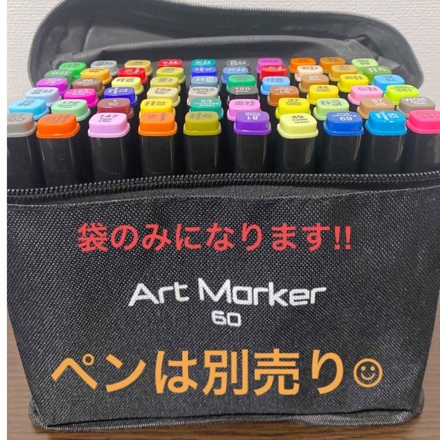 【新品・未使用】アートマーカーArt Marker 60 　袋のみ‼︎