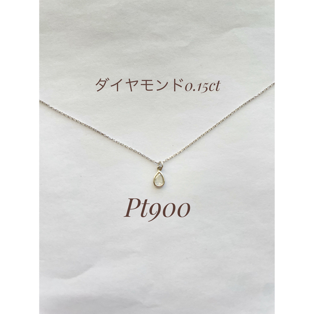 アクセサリー【極美品】プラチナ900 ダイヤモンド0.15ct 雫モチーフネックレス