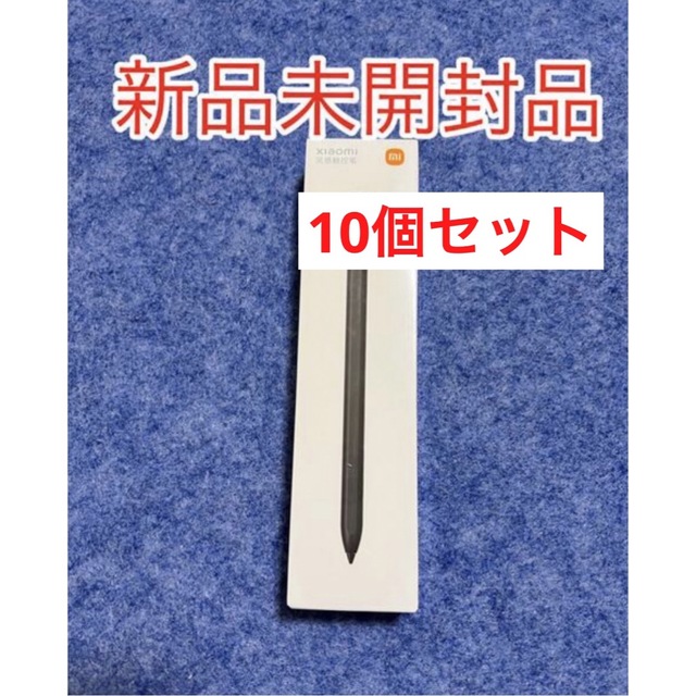 Xiaomi Smart Pen / Xiaomi Pad 5 10個セット