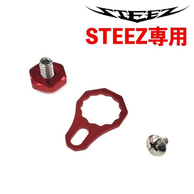 YU257(赤色)　ダイワ STEEZ 専用ネジ ハンドル ナットフィッシング