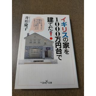 イギリスの家を１０００万円台で建てた！(その他)