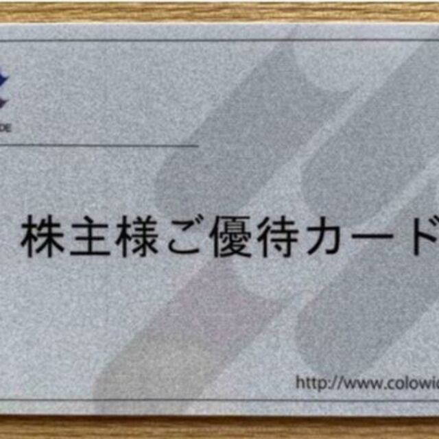 コロワイド　株主優待20000円分単価87.4％
