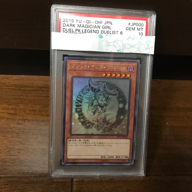 【PSA10最高評価】遊戯王　ブラックマジシャンガール　ホロ　PSA10