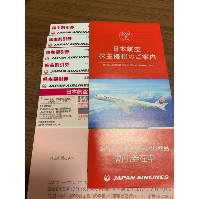 買い公式 JAL 日本航空株主優待券 5枚セット | www.assistport.co.jp